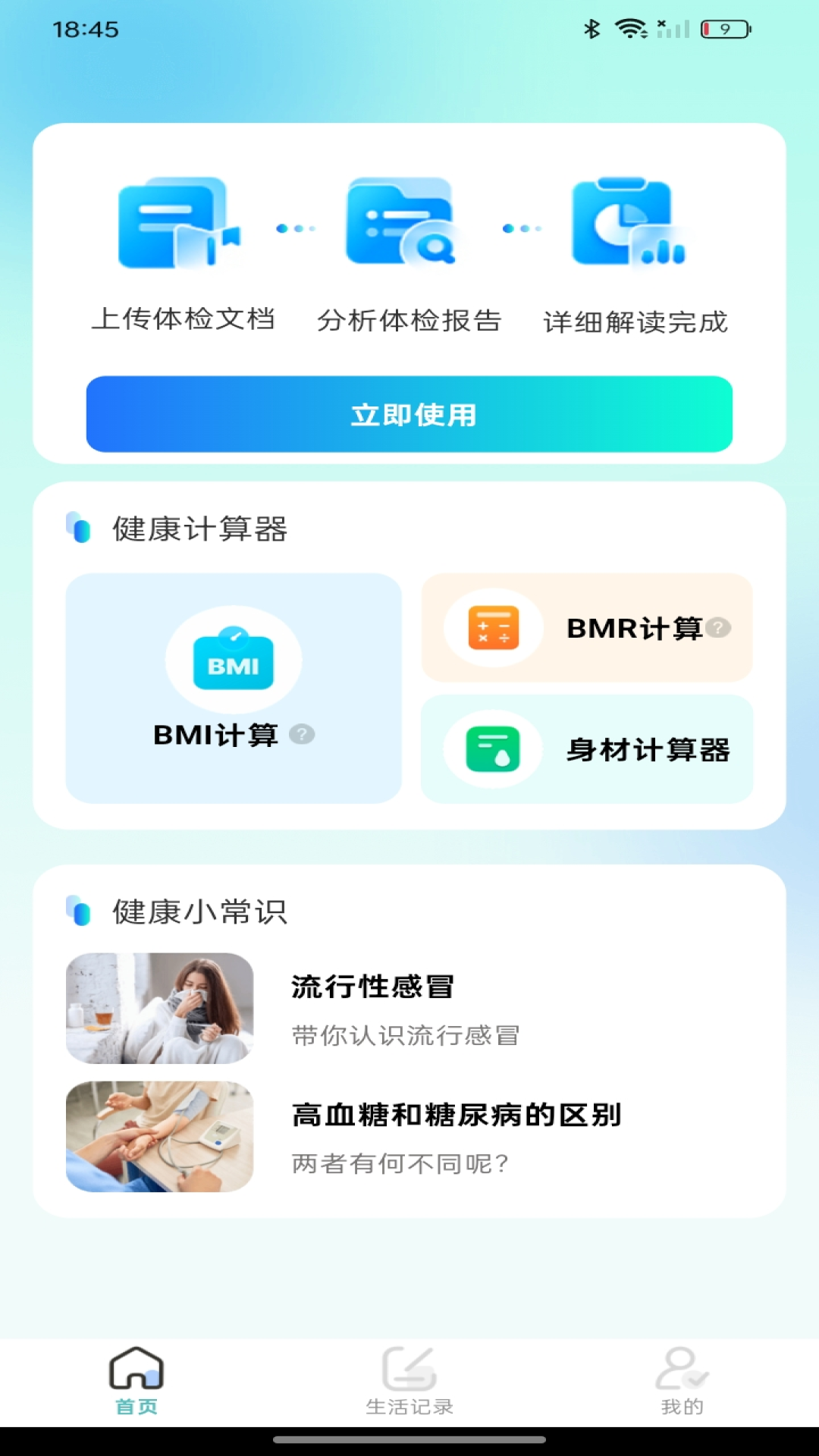 体检报告在线解读