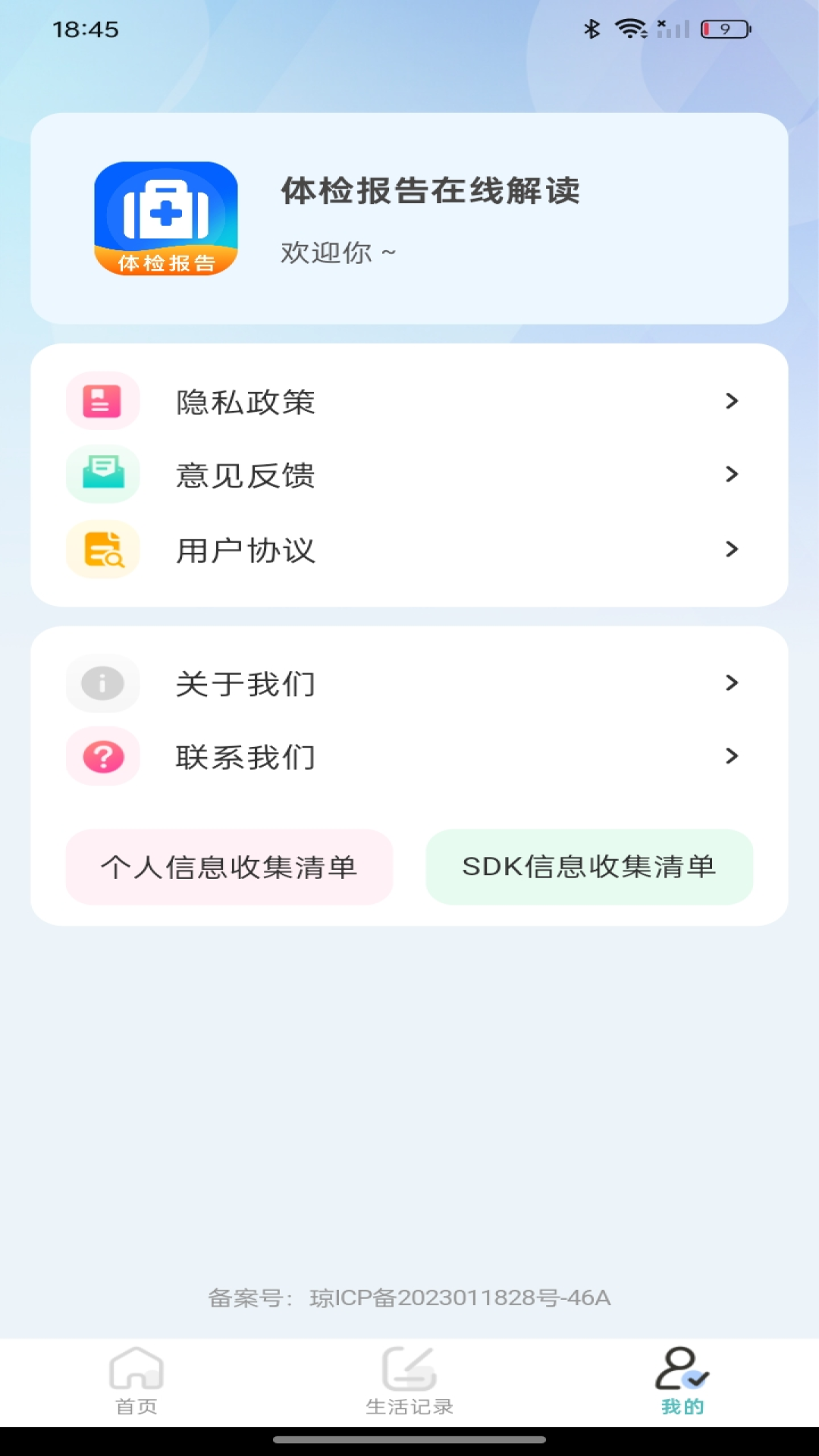 体检报告在线解读