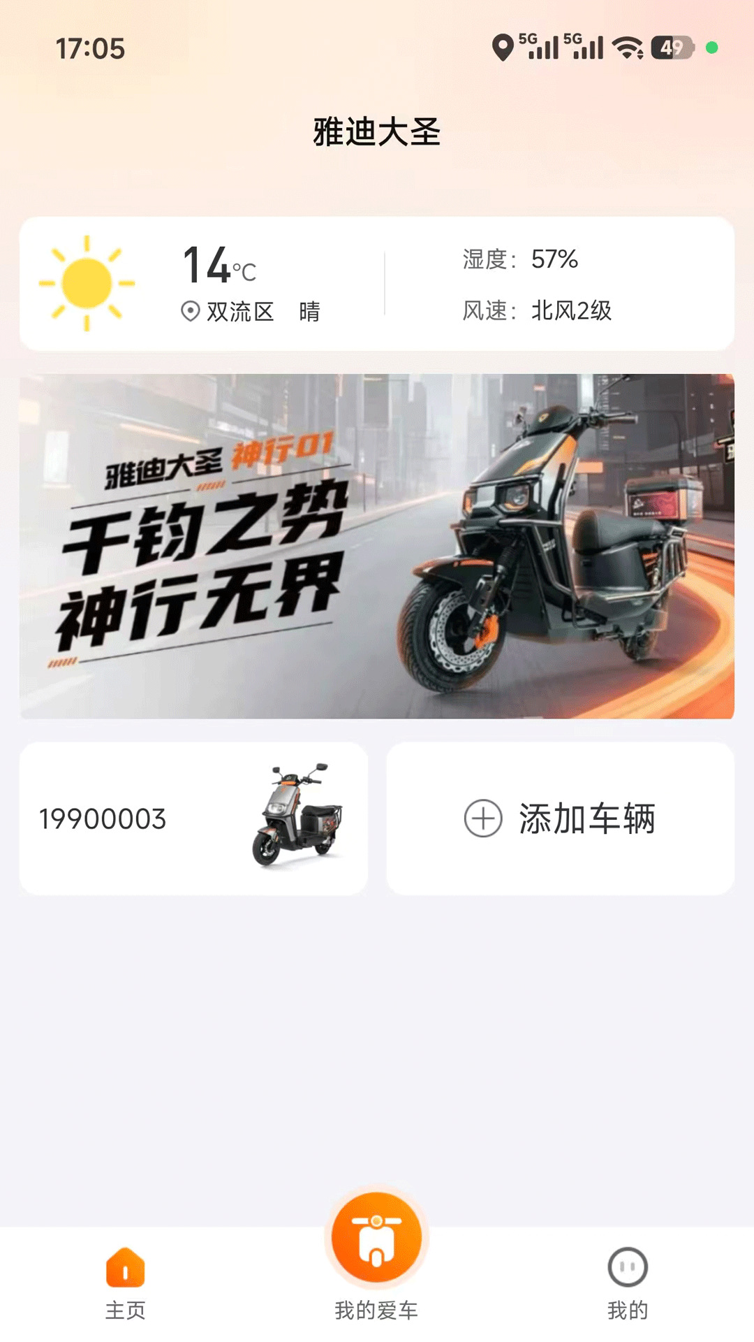 雅迪大圣电脑版截图