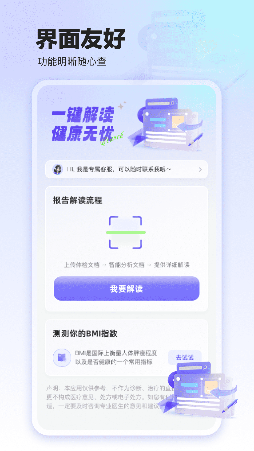 体检报告守护