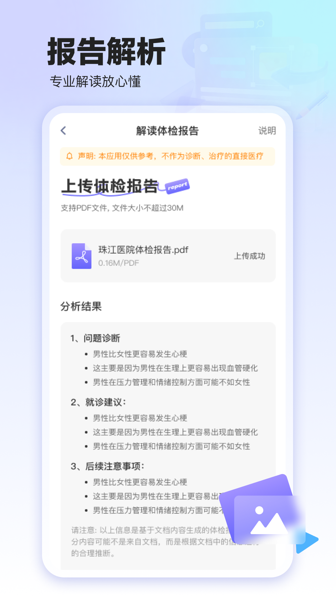 体检报告守护