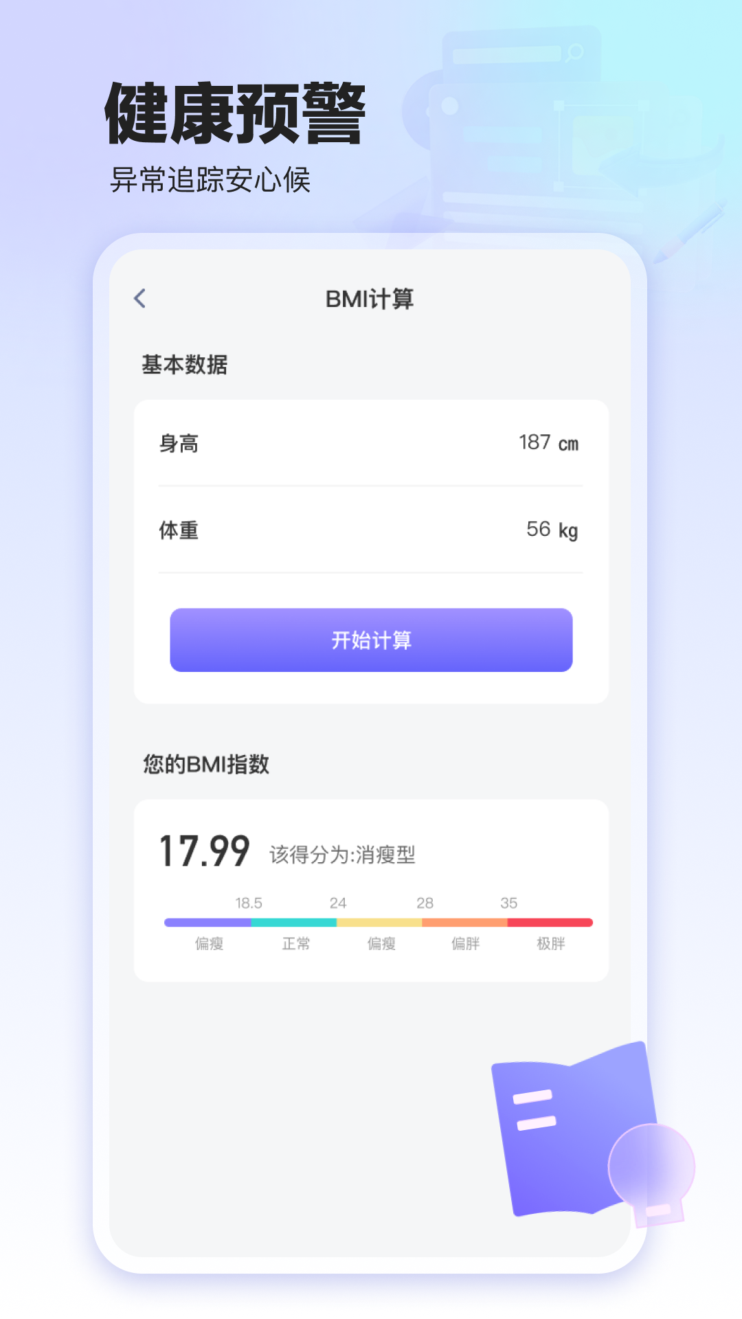 体检报告守护