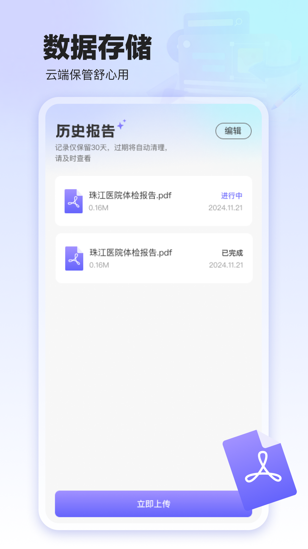 体检报告守护