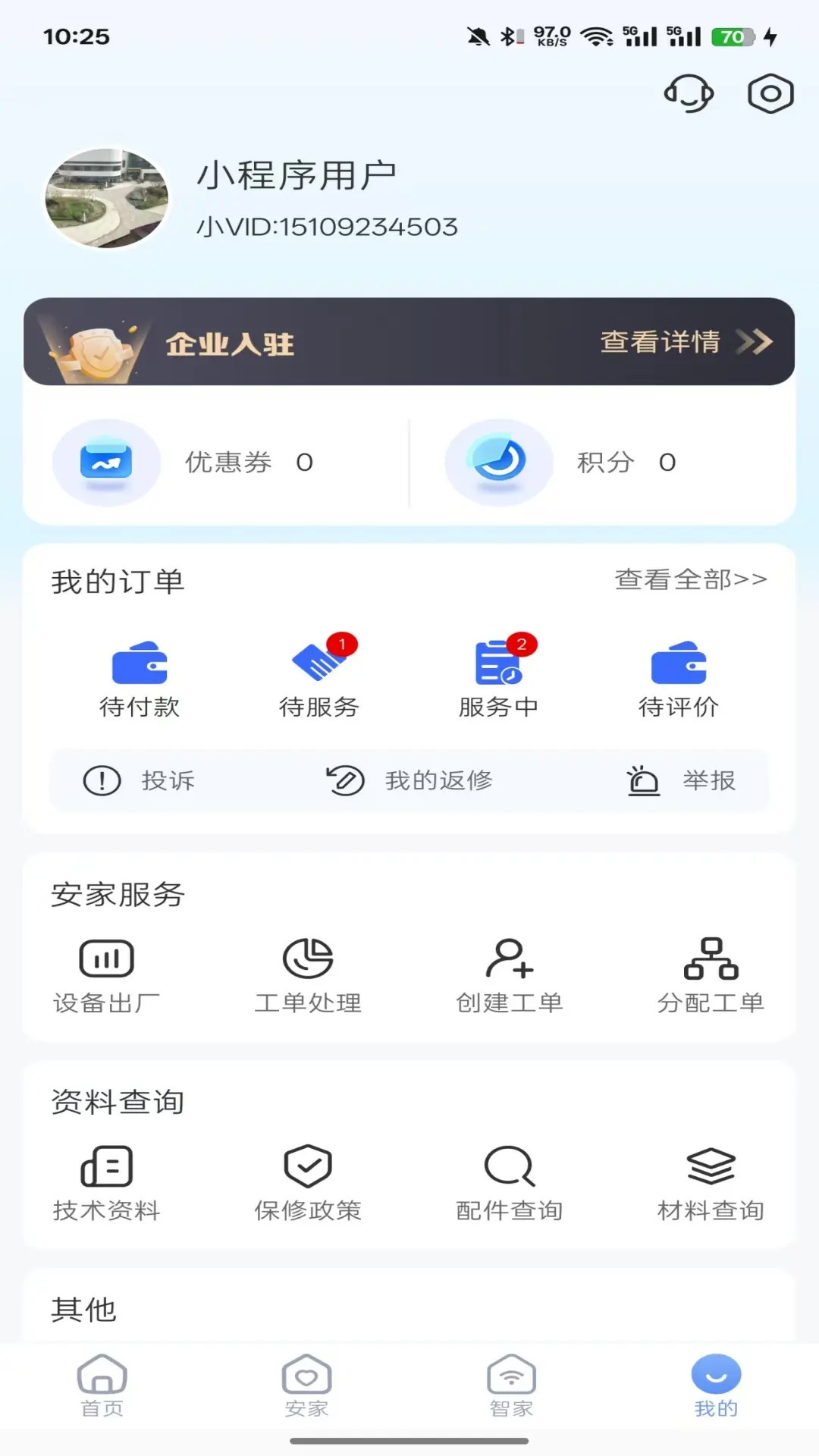 小V服务
