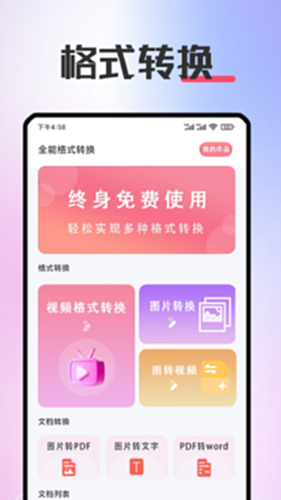 照片格式转换电脑版截图0
