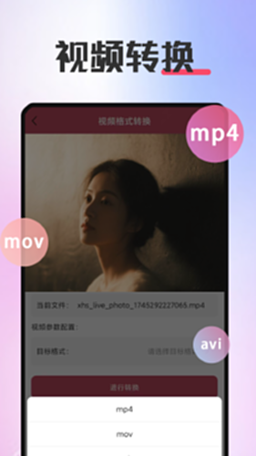 照片格式转换电脑版截图1