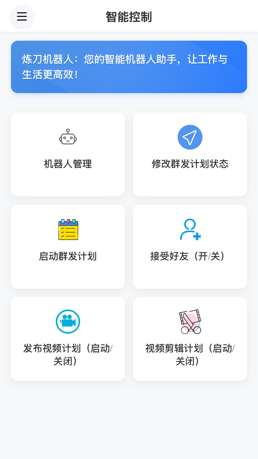 炼刀机器人