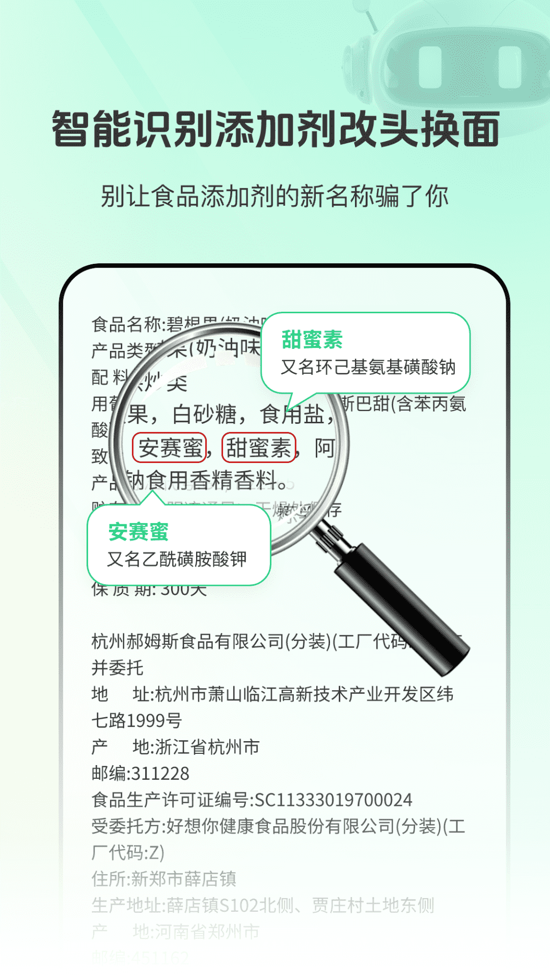 食品添加剂查查助手电脑版截图