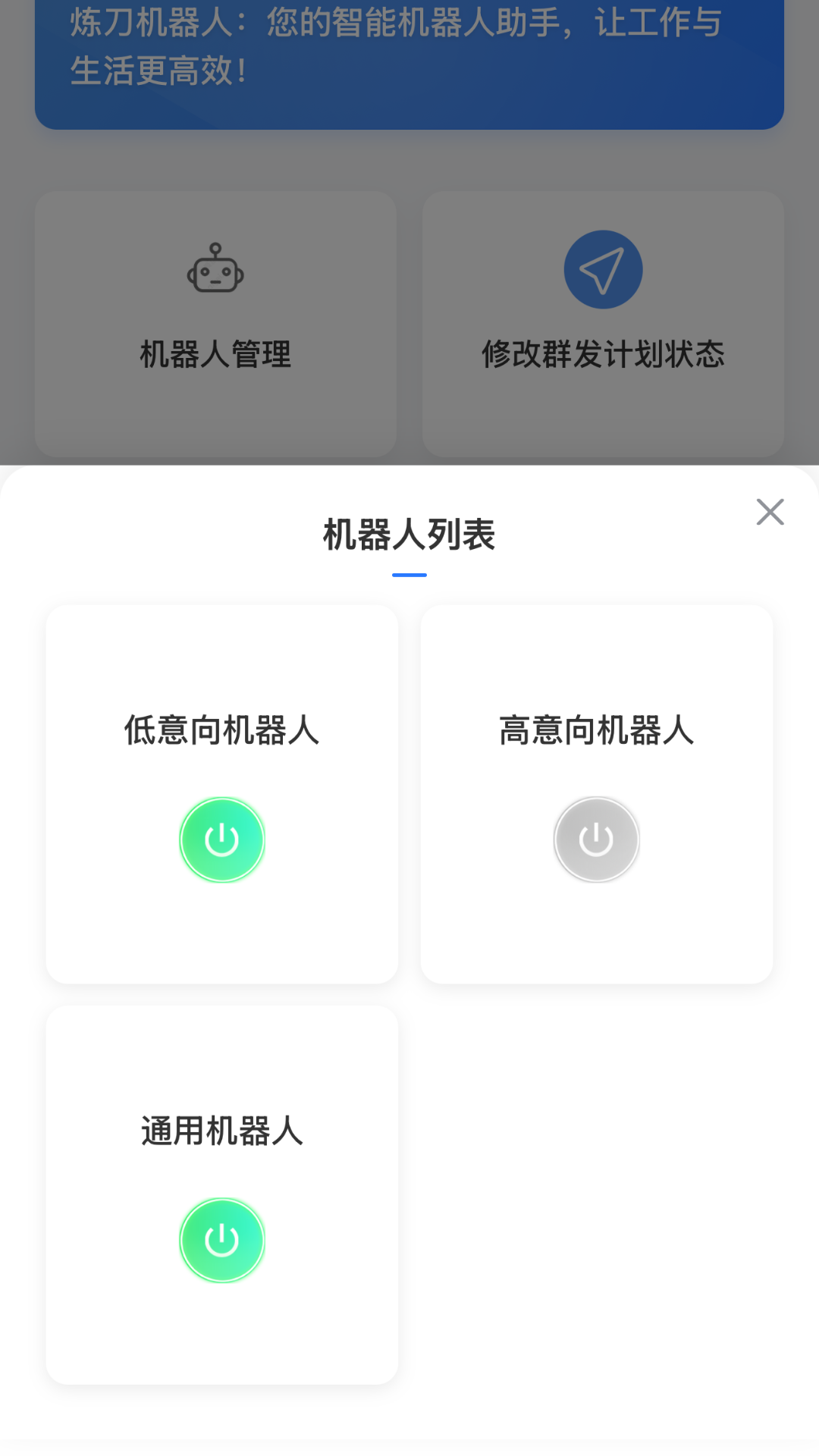 炼刀机器人