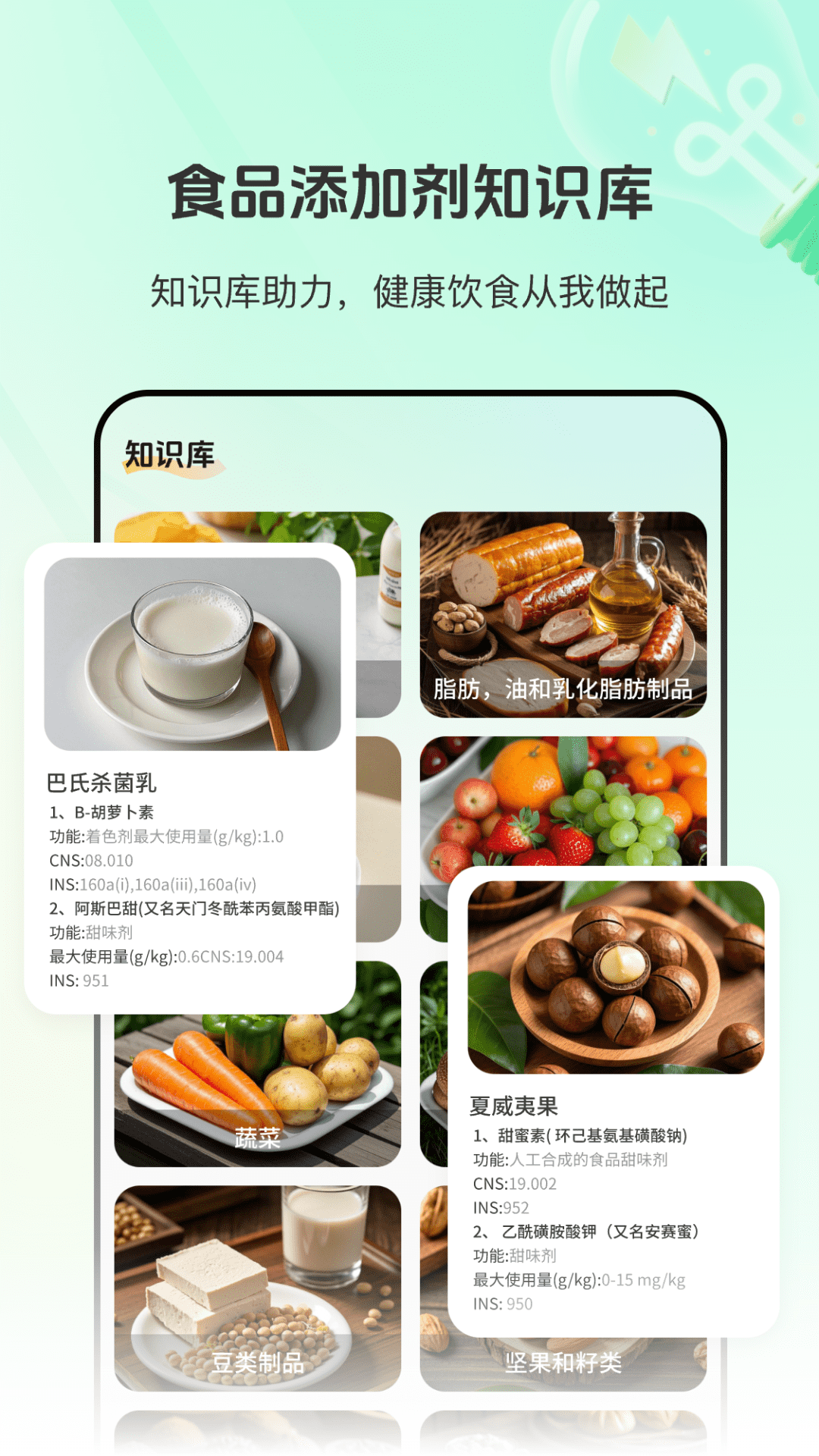 食品添加剂查查助手电脑版截图