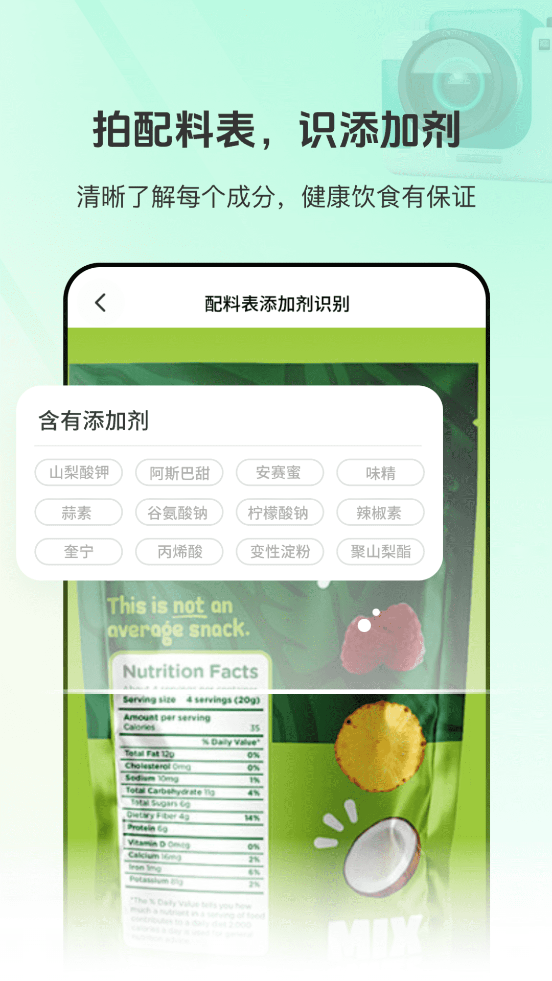 食品添加剂查查助手电脑版截图