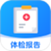 体检报告解惑
