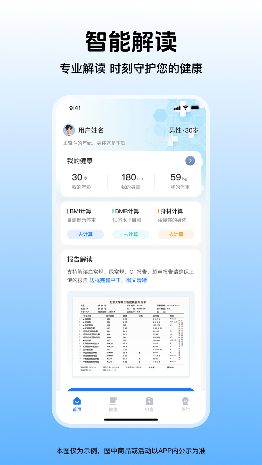 体检报告解惑