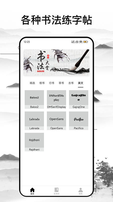 练字神器