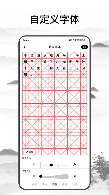练字神器