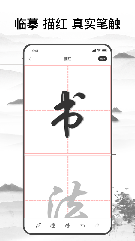 练字神器