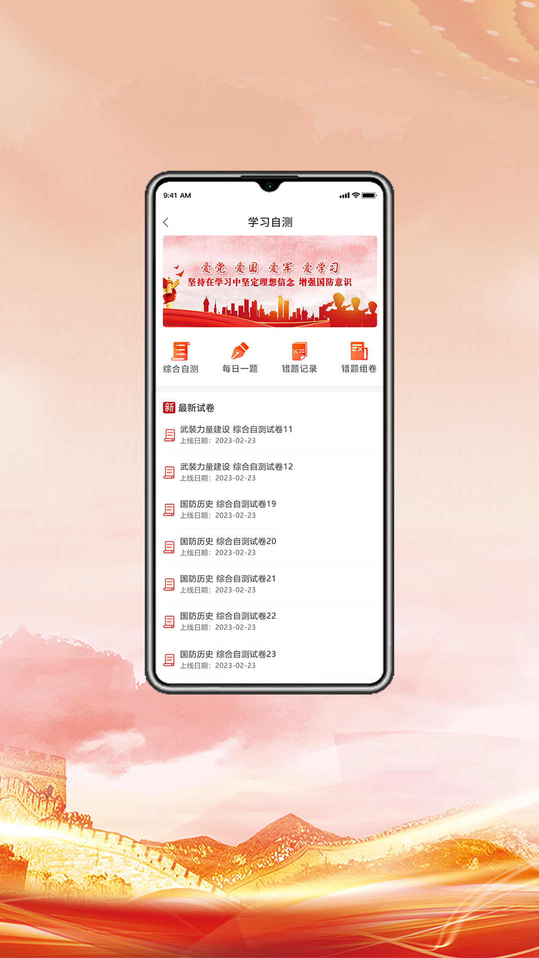 全民国防教育