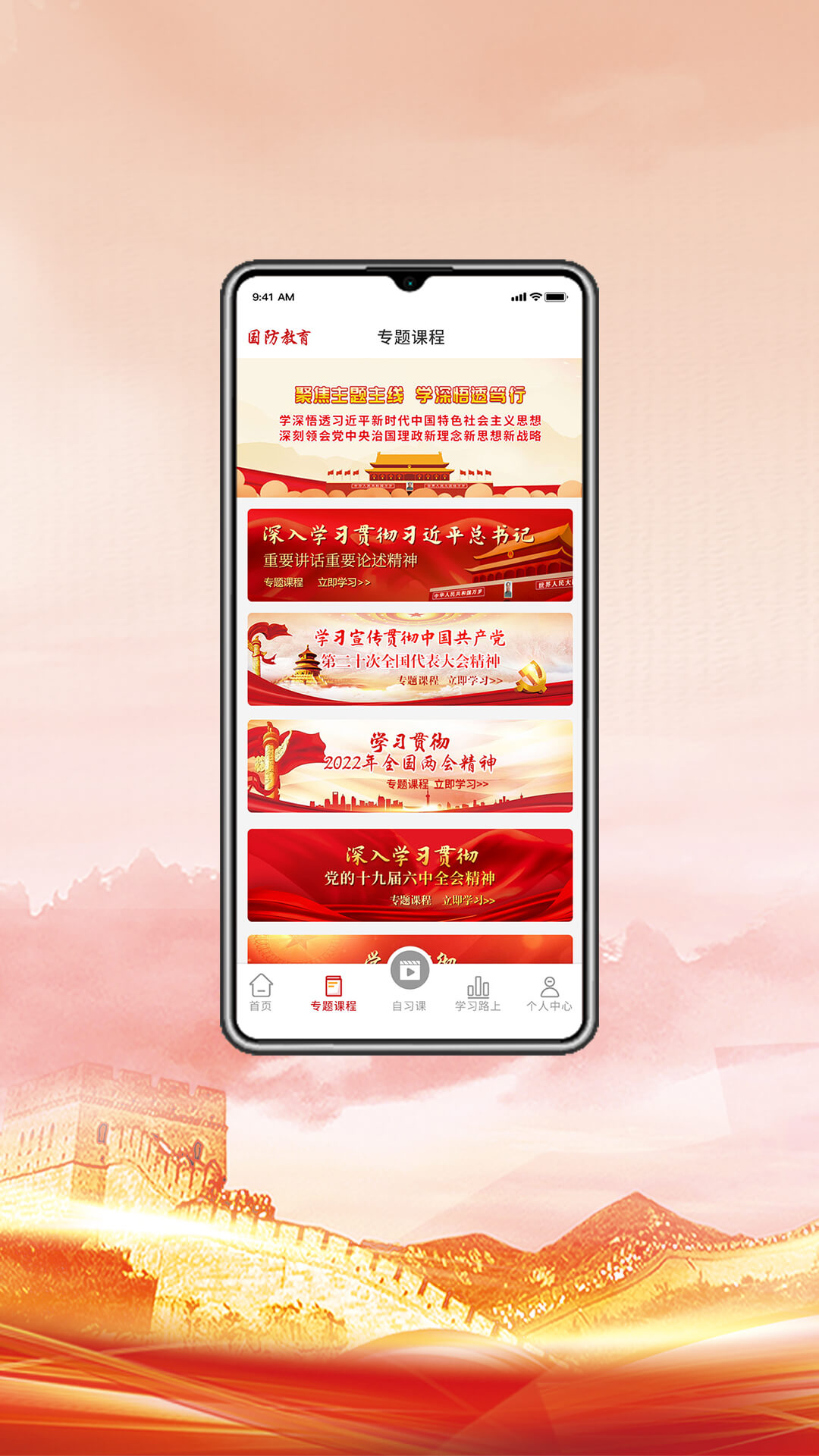 全民国防教育