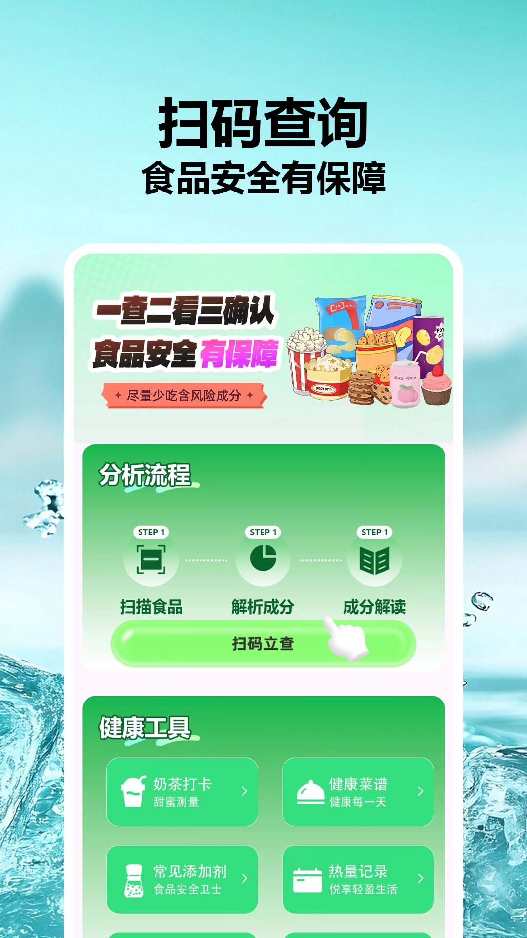 食品成分查查电脑版截图