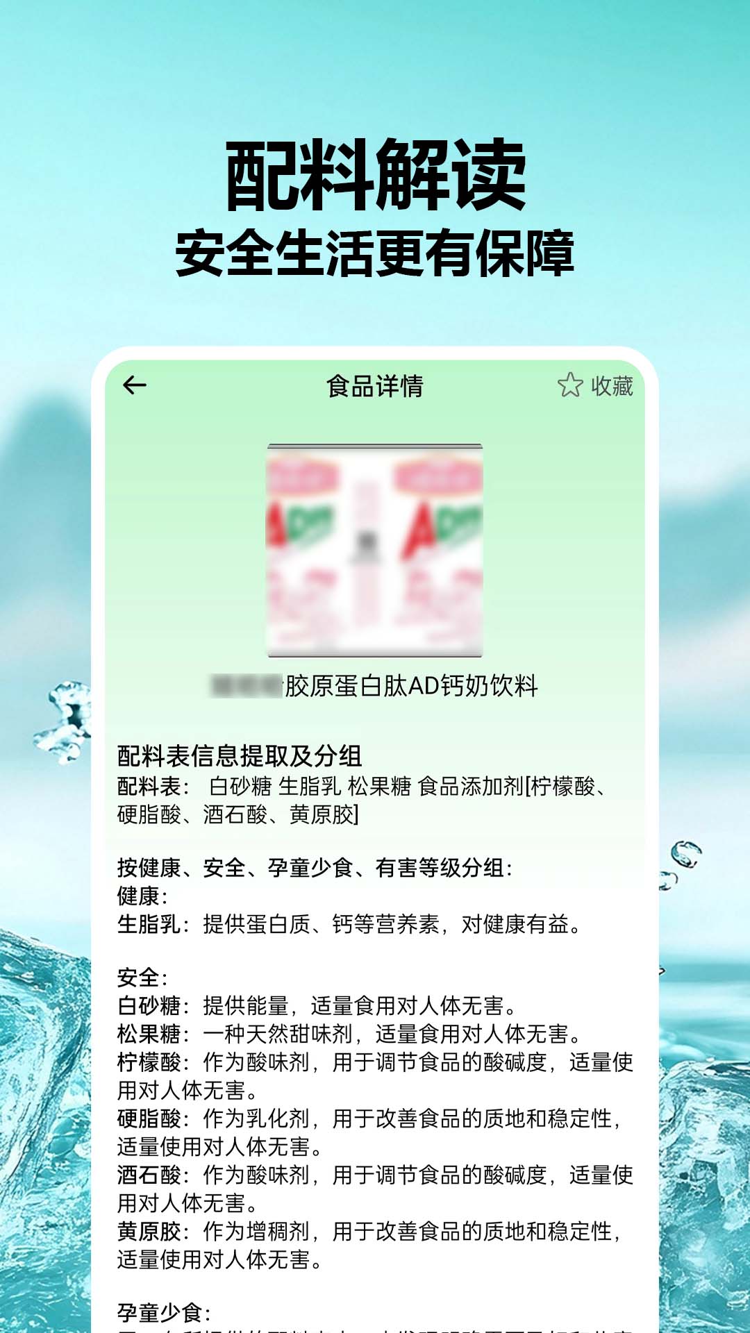 食品成分查查电脑版截图