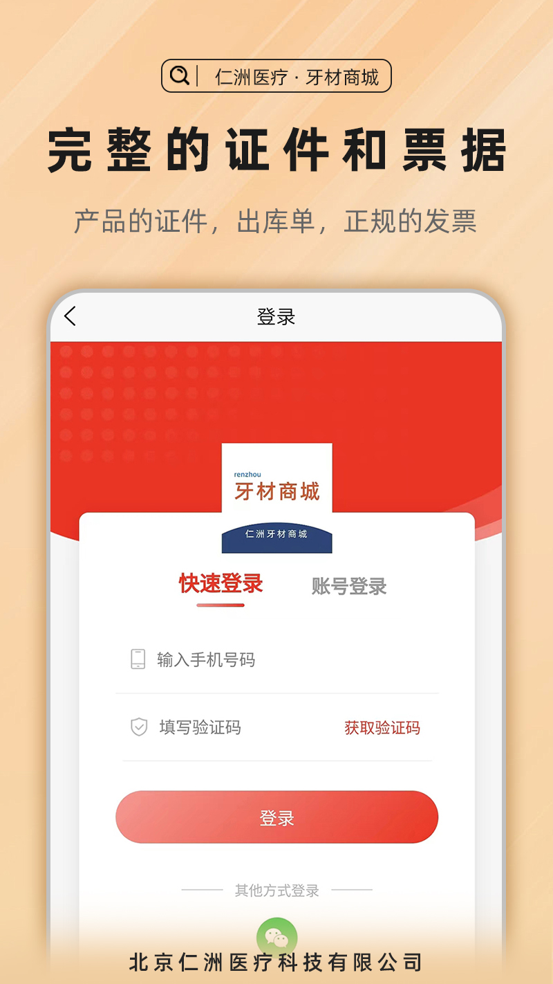 牙材商城