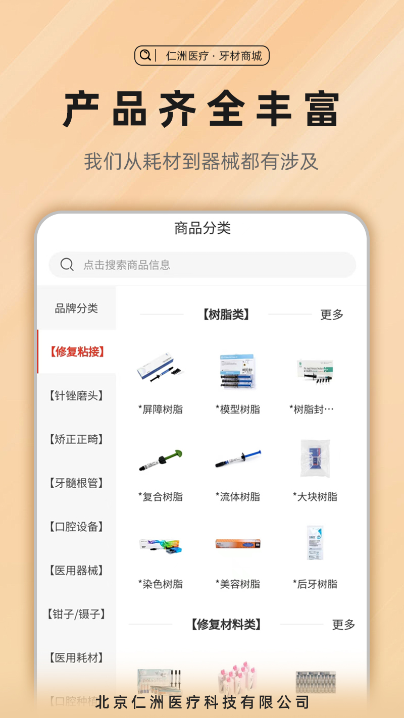 牙材商城