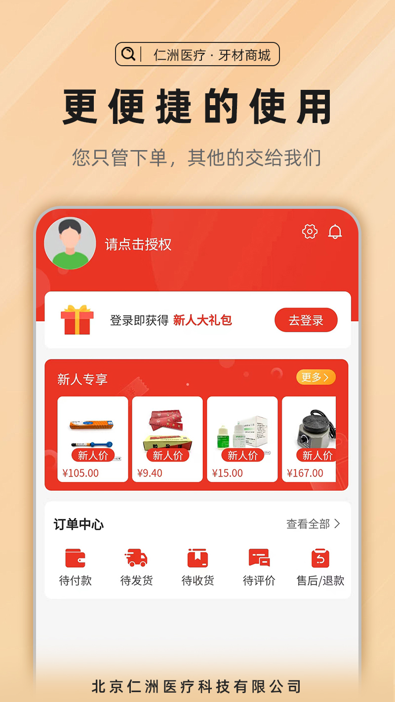 牙材商城