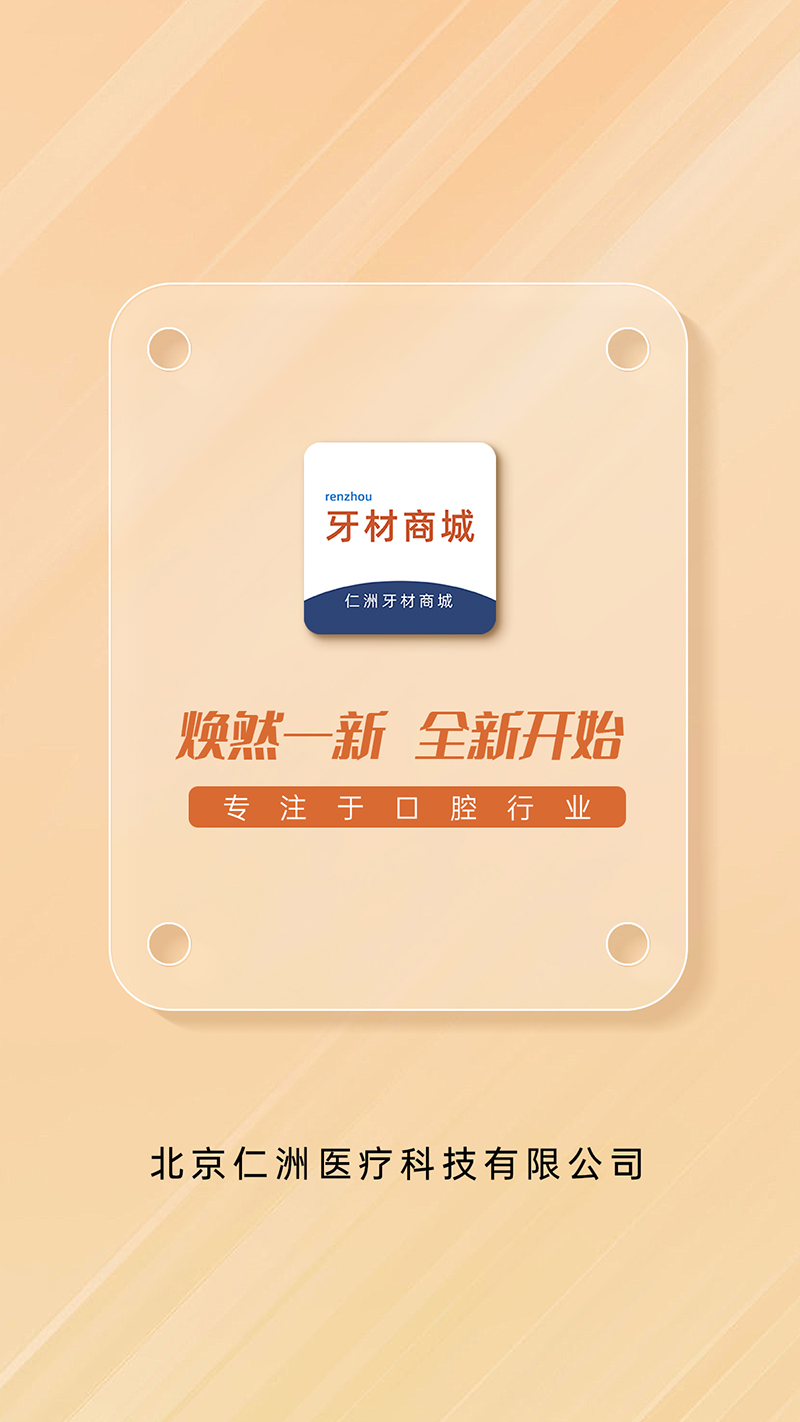 牙材商城
