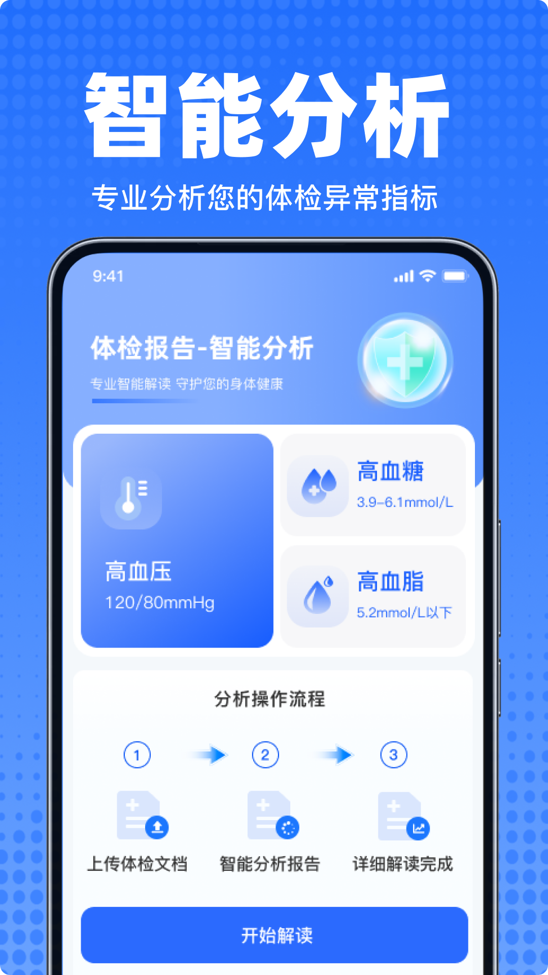 体检报告解读专家