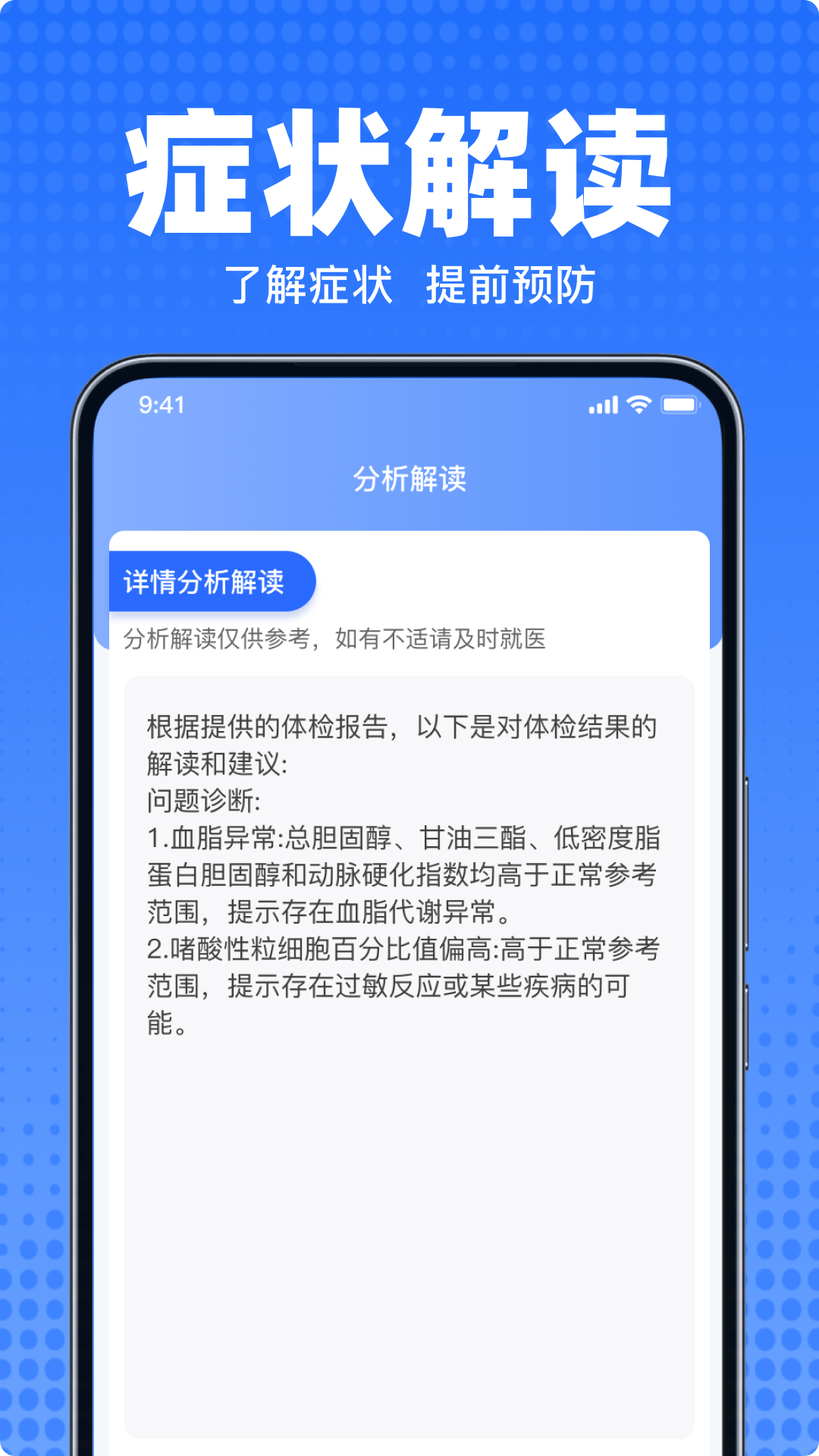 体检报告解读专家