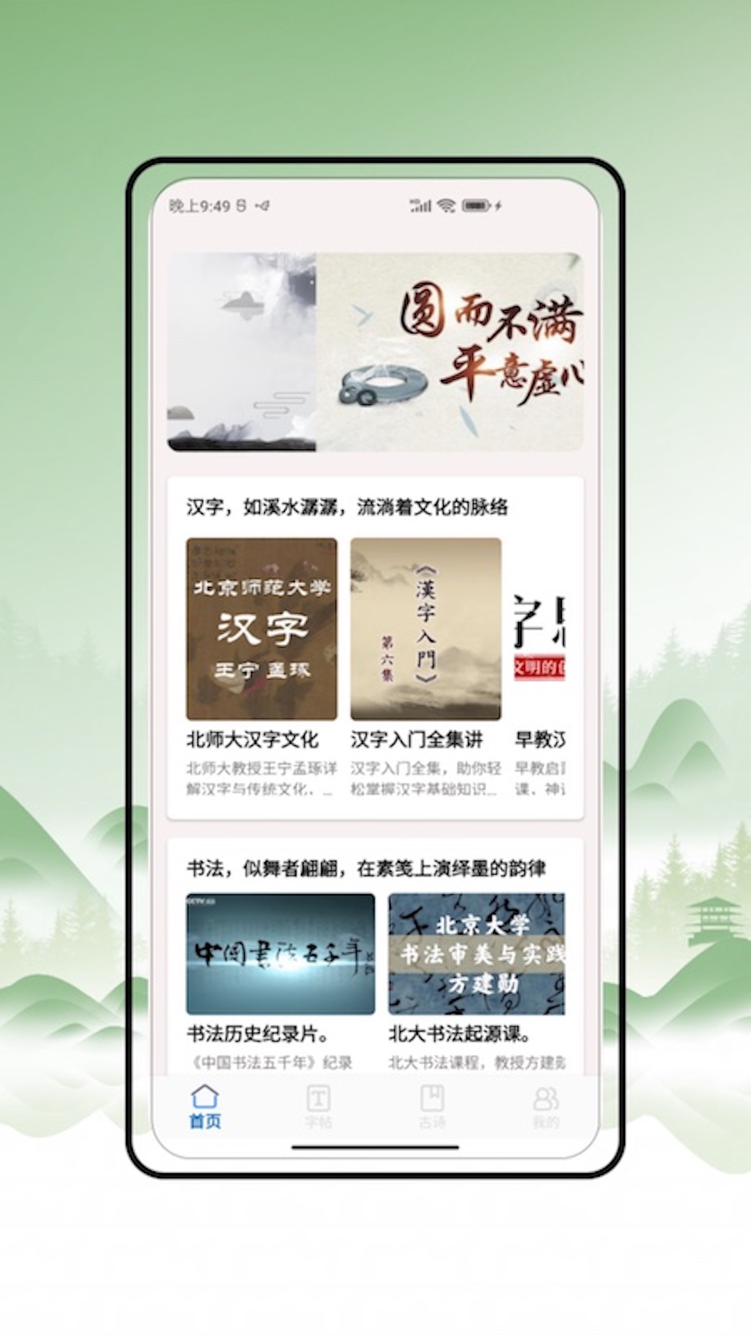 练字电脑版截图