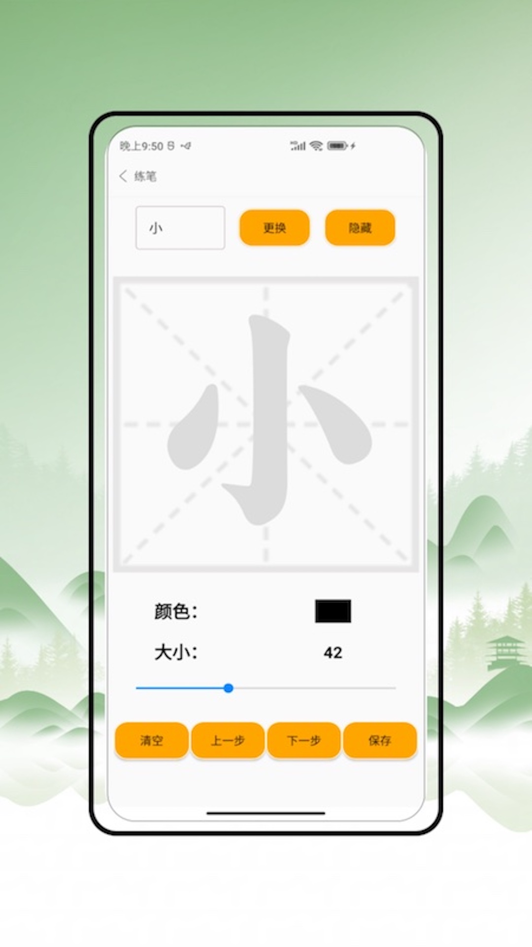 练字电脑版截图