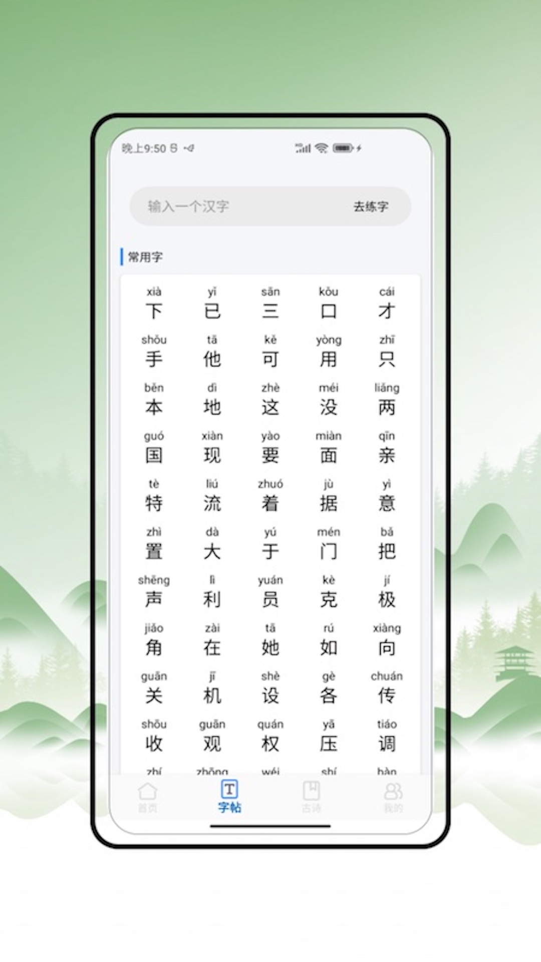 练字电脑版截图