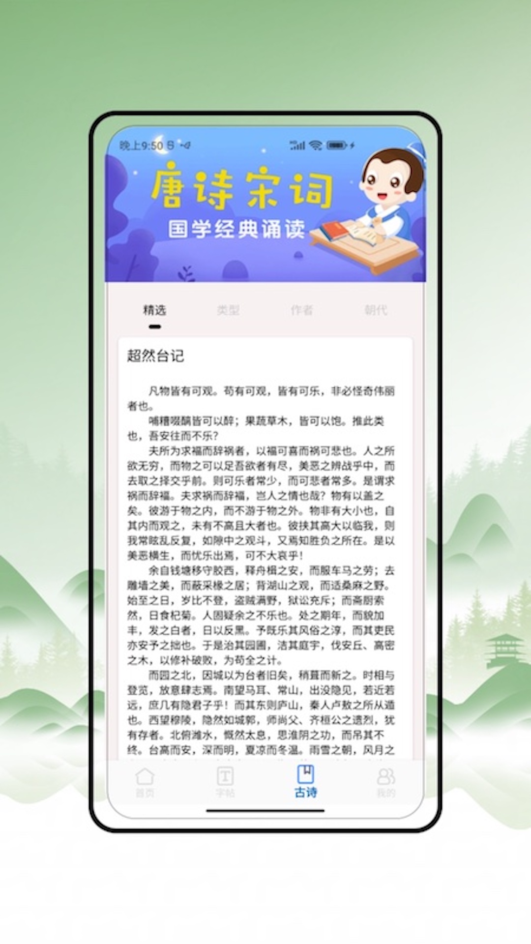 练字电脑版截图