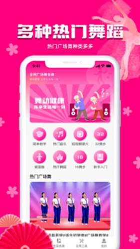 全民广场舞金曲电脑版截图0