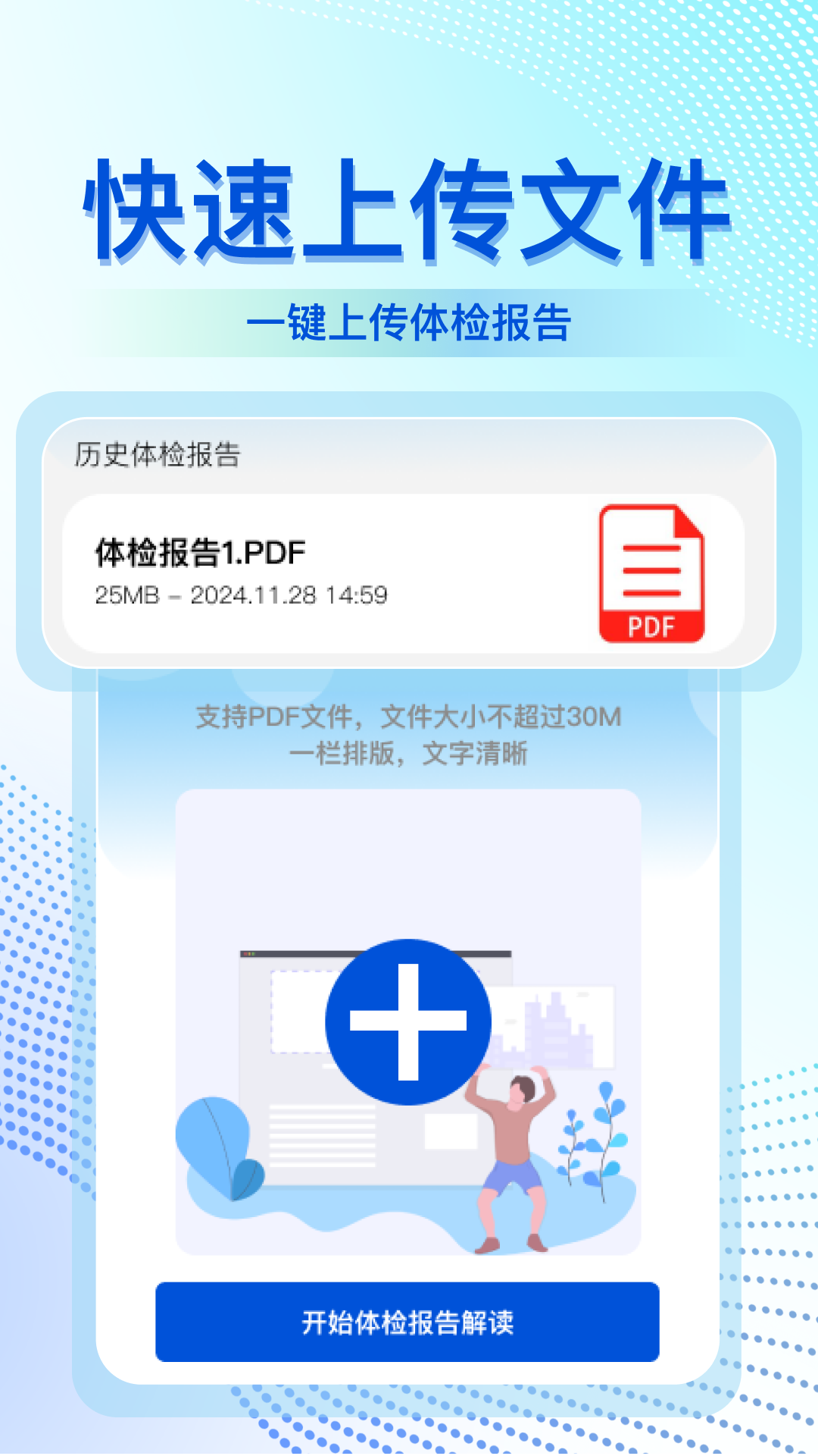 体检报告解读大师