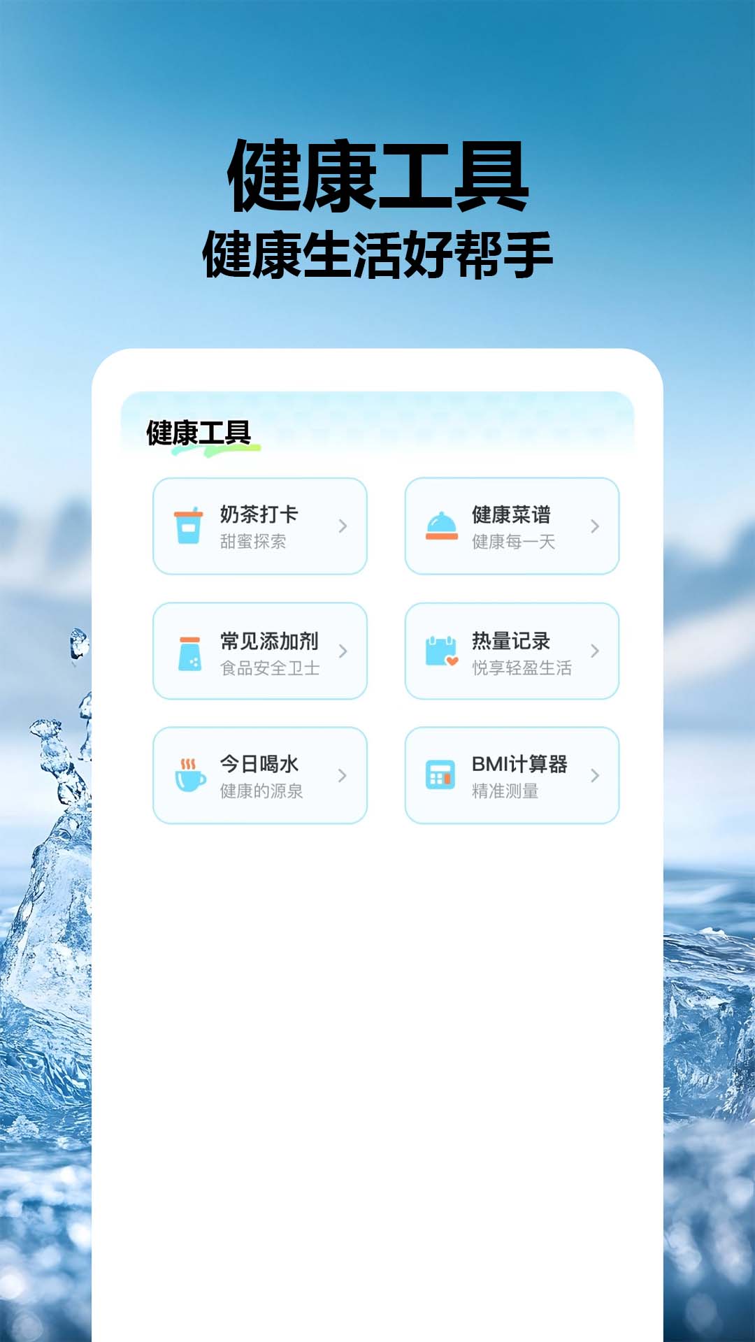 食品成分安全快查