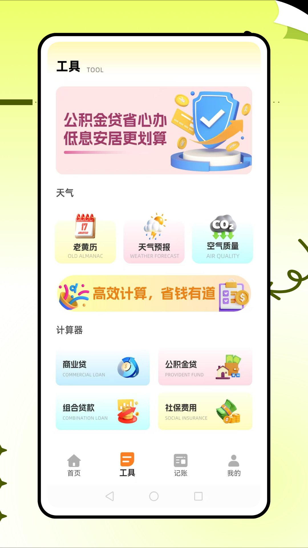 小e管家电脑版截图