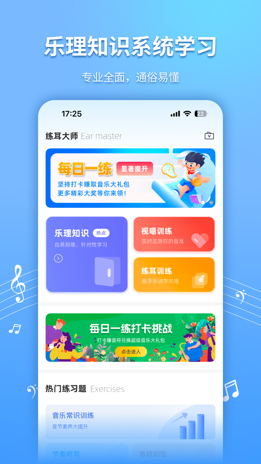 练耳大师电脑版截图