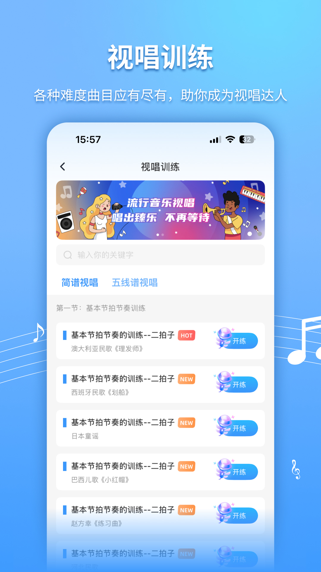练耳大师电脑版截图