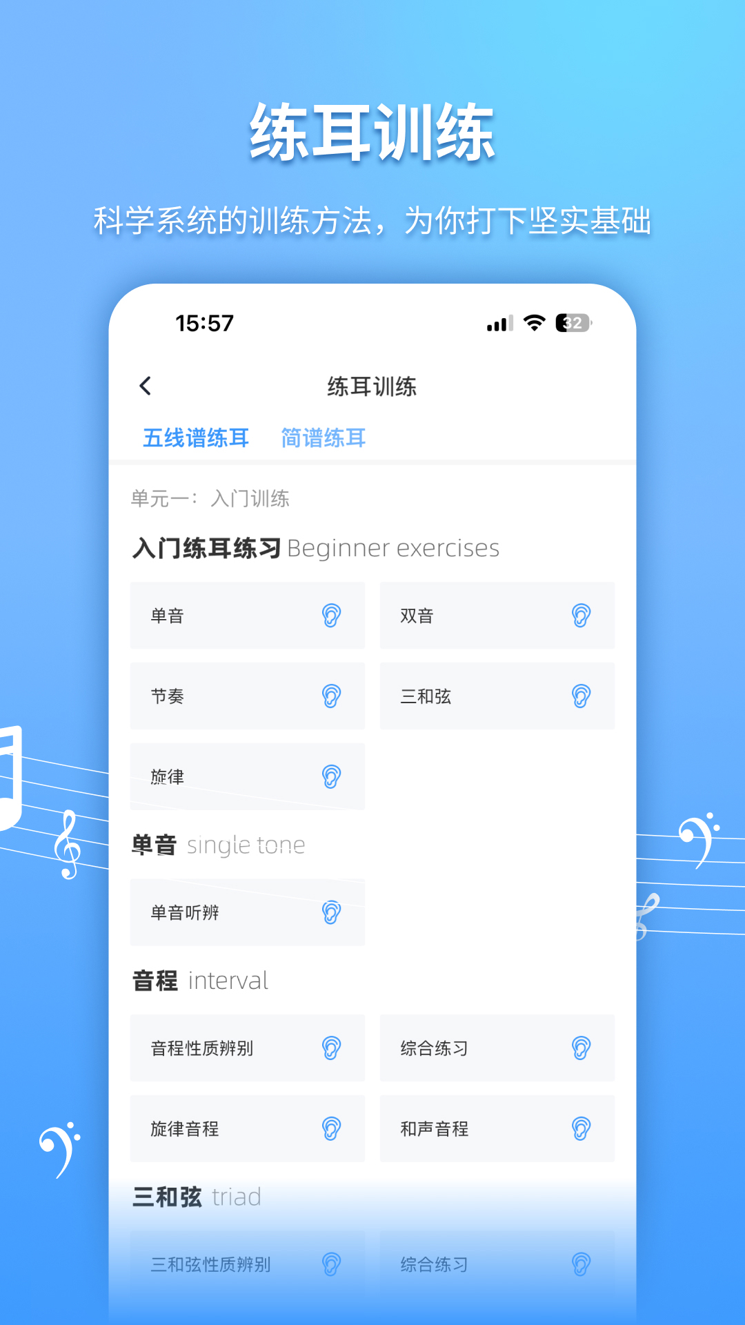 练耳大师电脑版截图