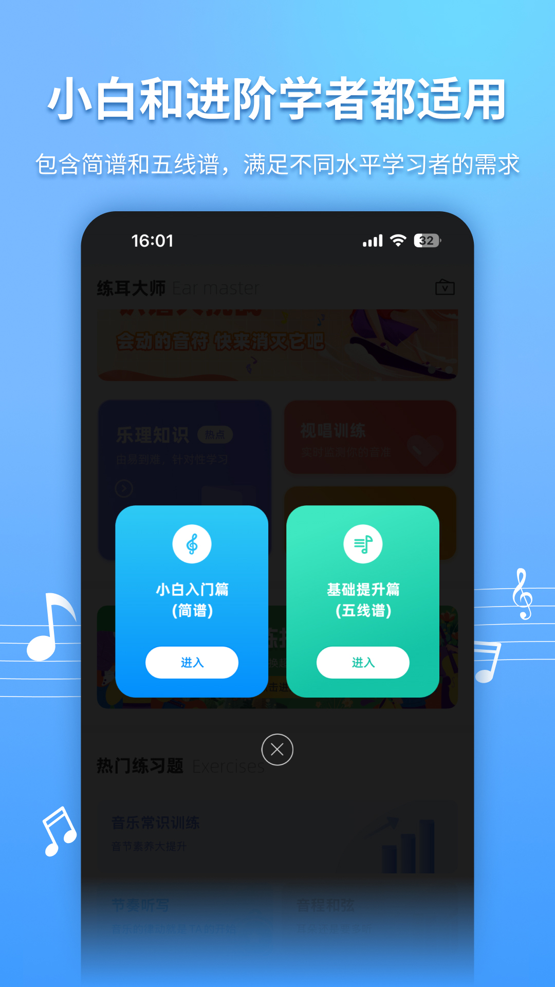 练耳大师