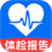 体检报告解读