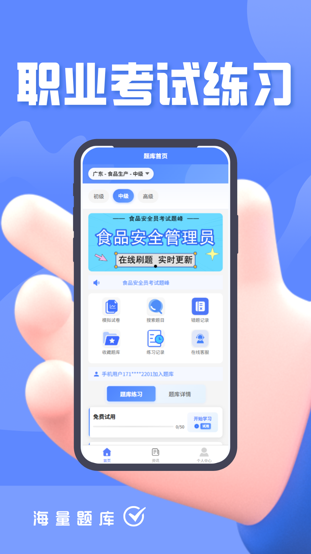 食品安全员考试题峰电脑版截图