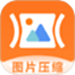 压缩图片PS照片编辑器