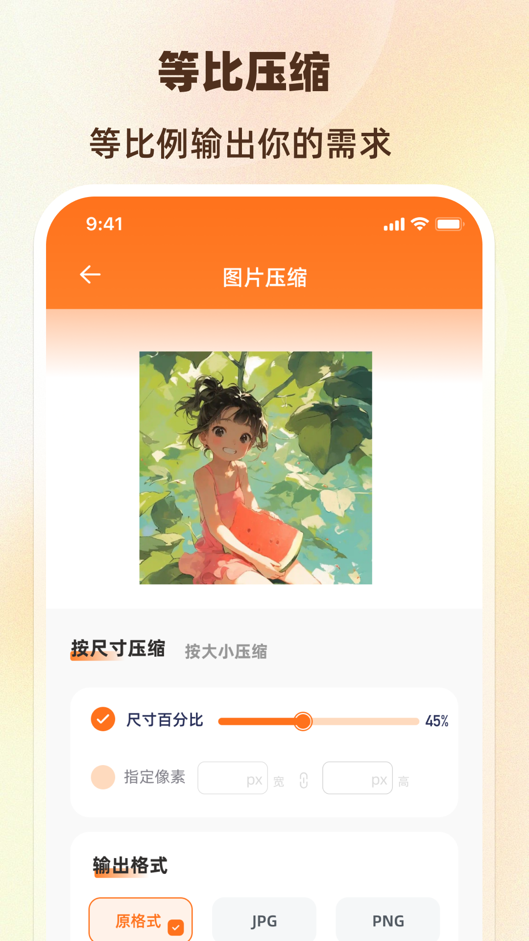 压缩图片PS照片编辑器