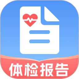 体检报告健康分析