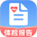 体检报告健康分析