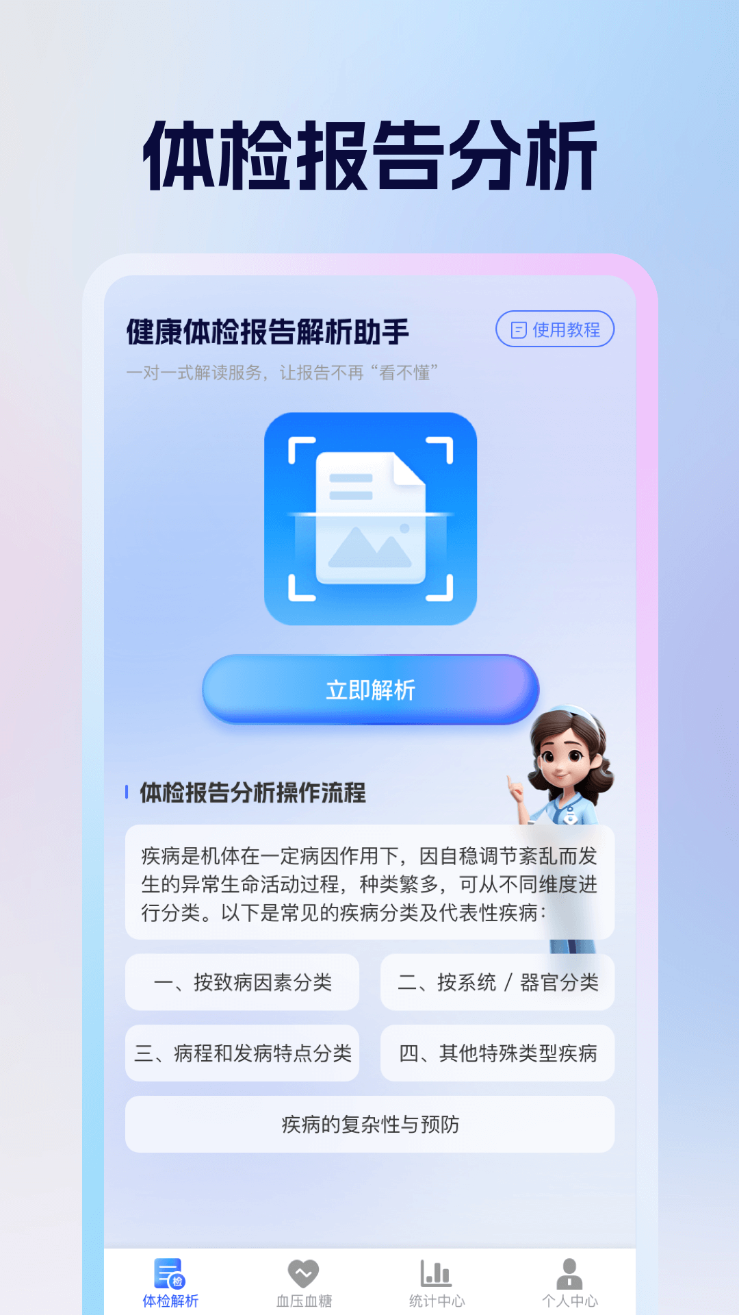 体检报告健康分析