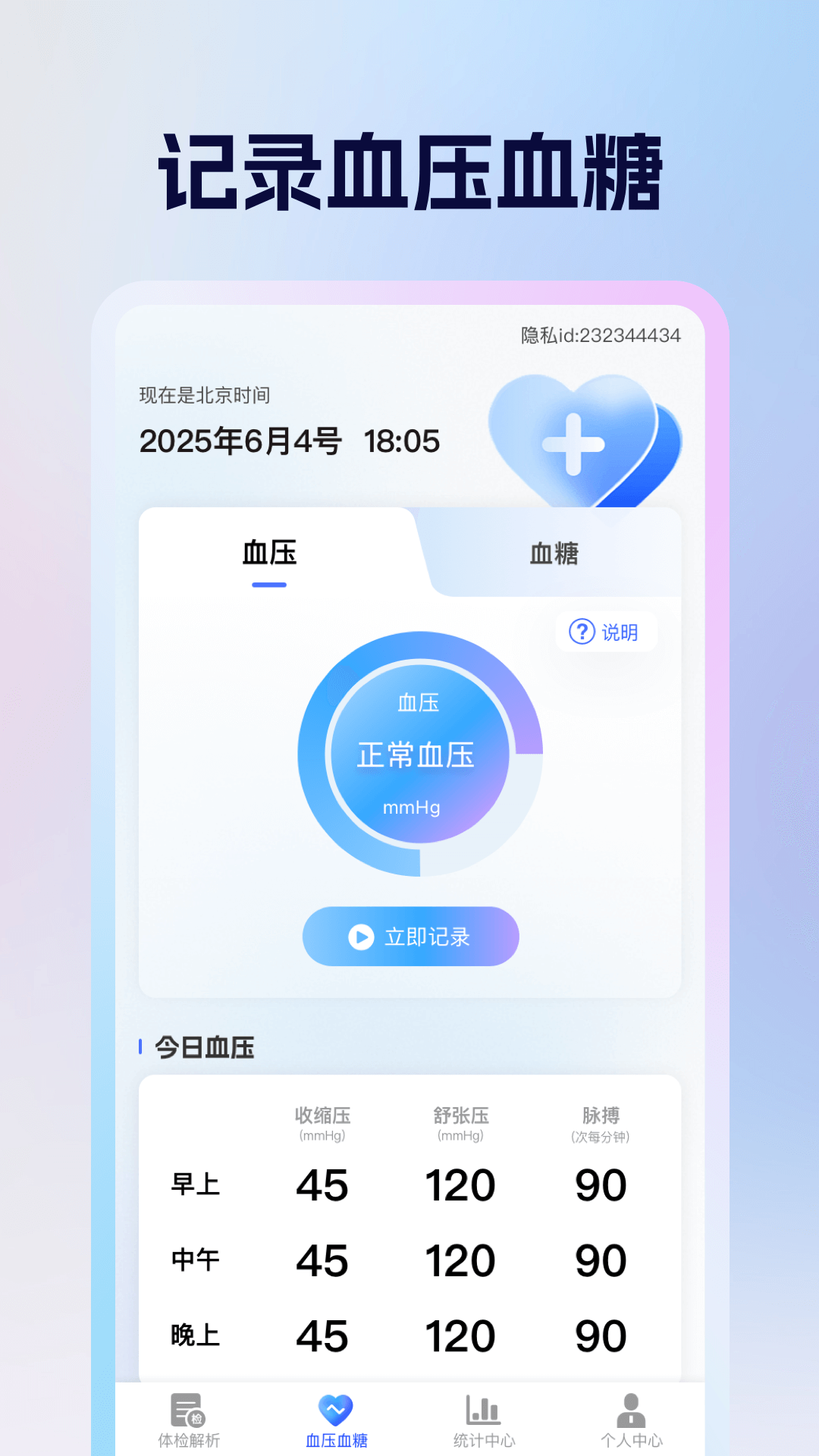 体检报告健康分析